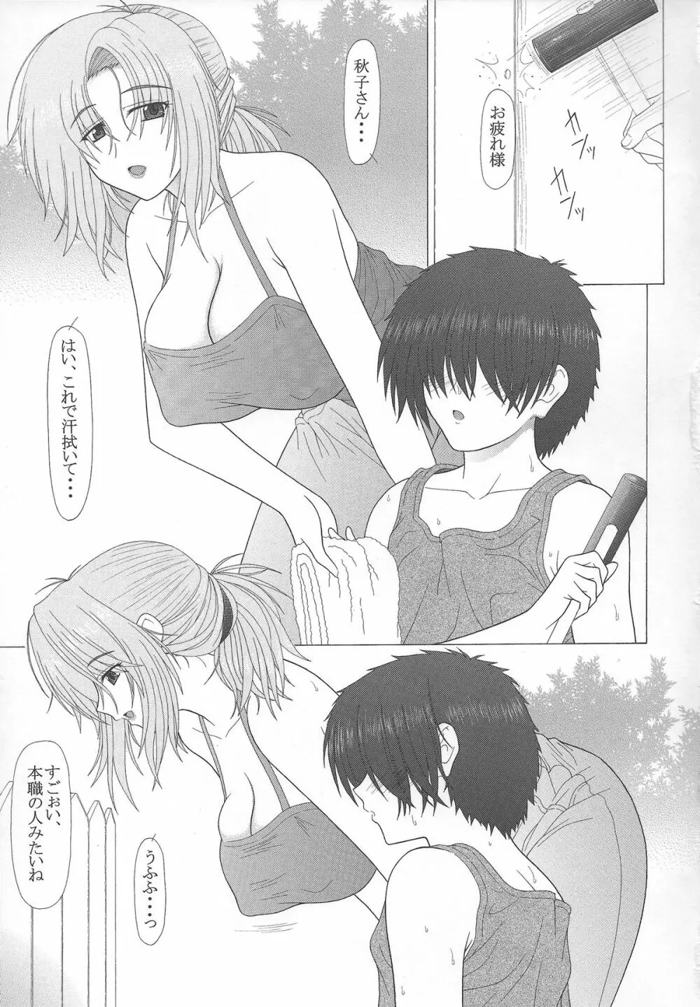 秋子さんの淫靡な肉体 Page.4