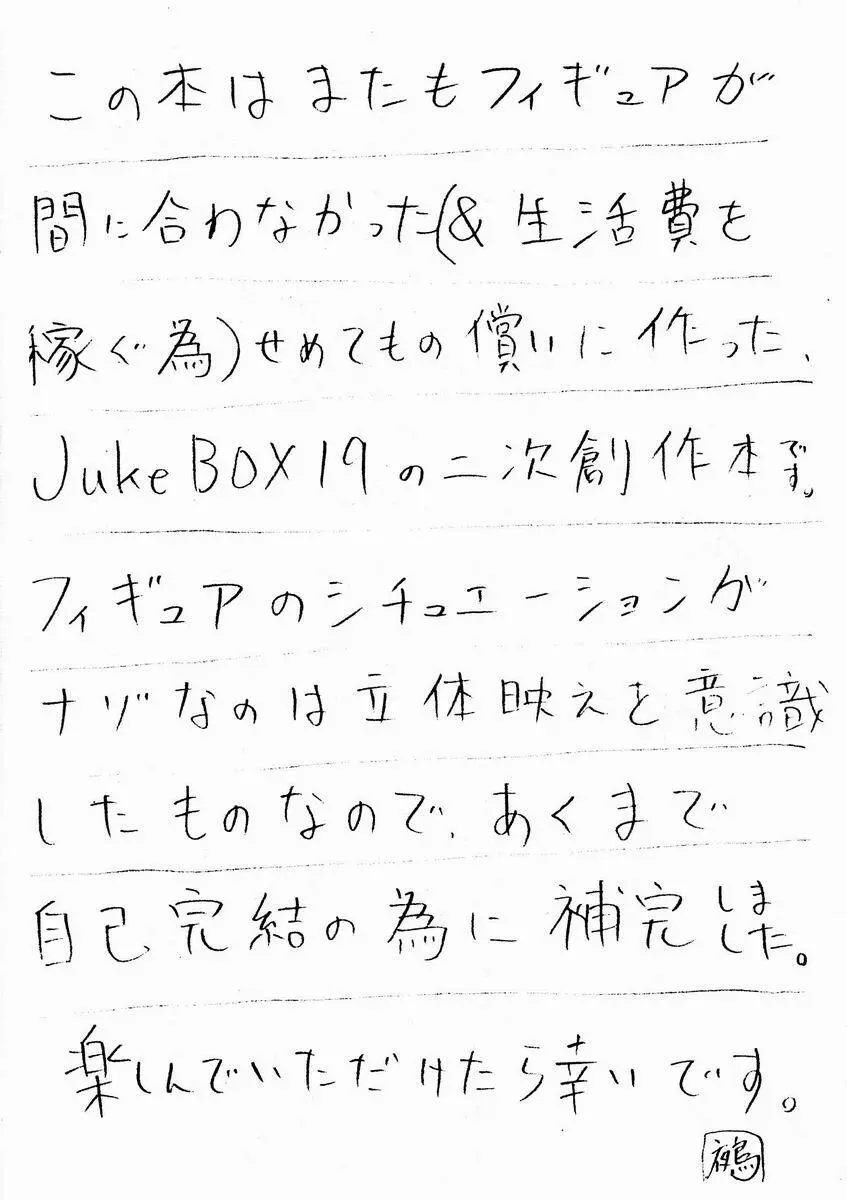 Tsukumo Gou (Box) - Juke Box 19.5 Page.2