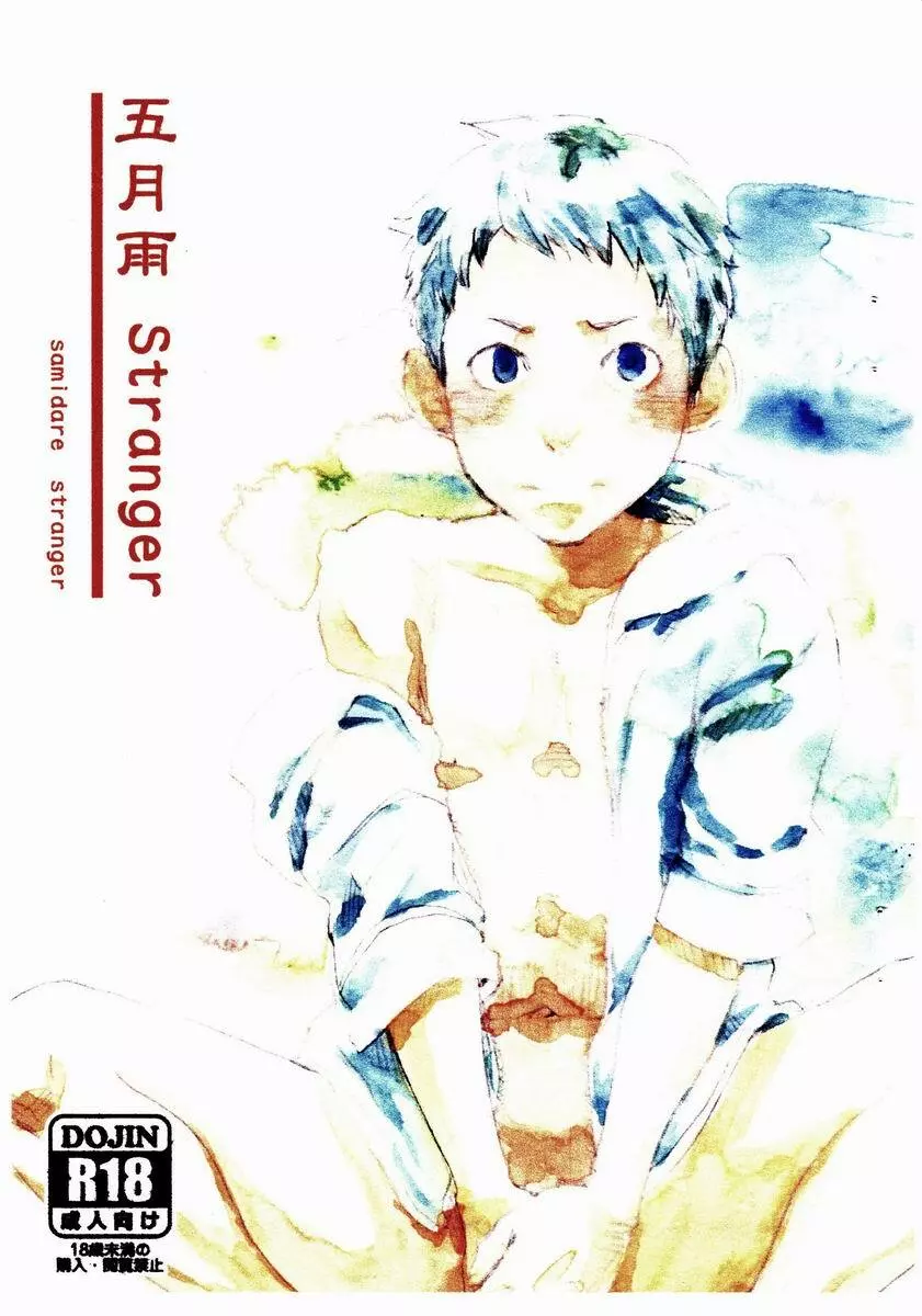 Tsukumo Gou (Box) – Samidare Stranger