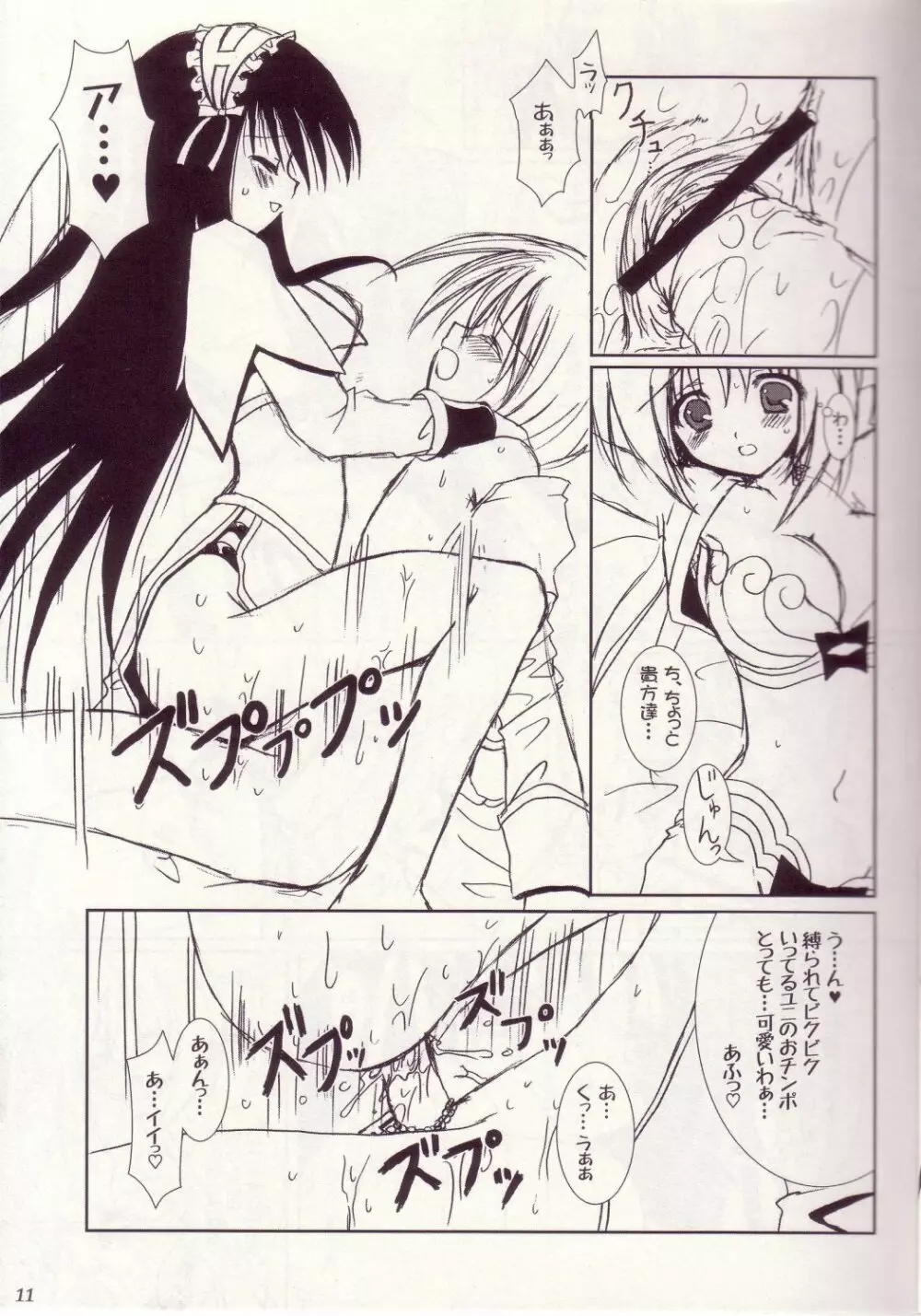 Lovely Poison 3 Page.10