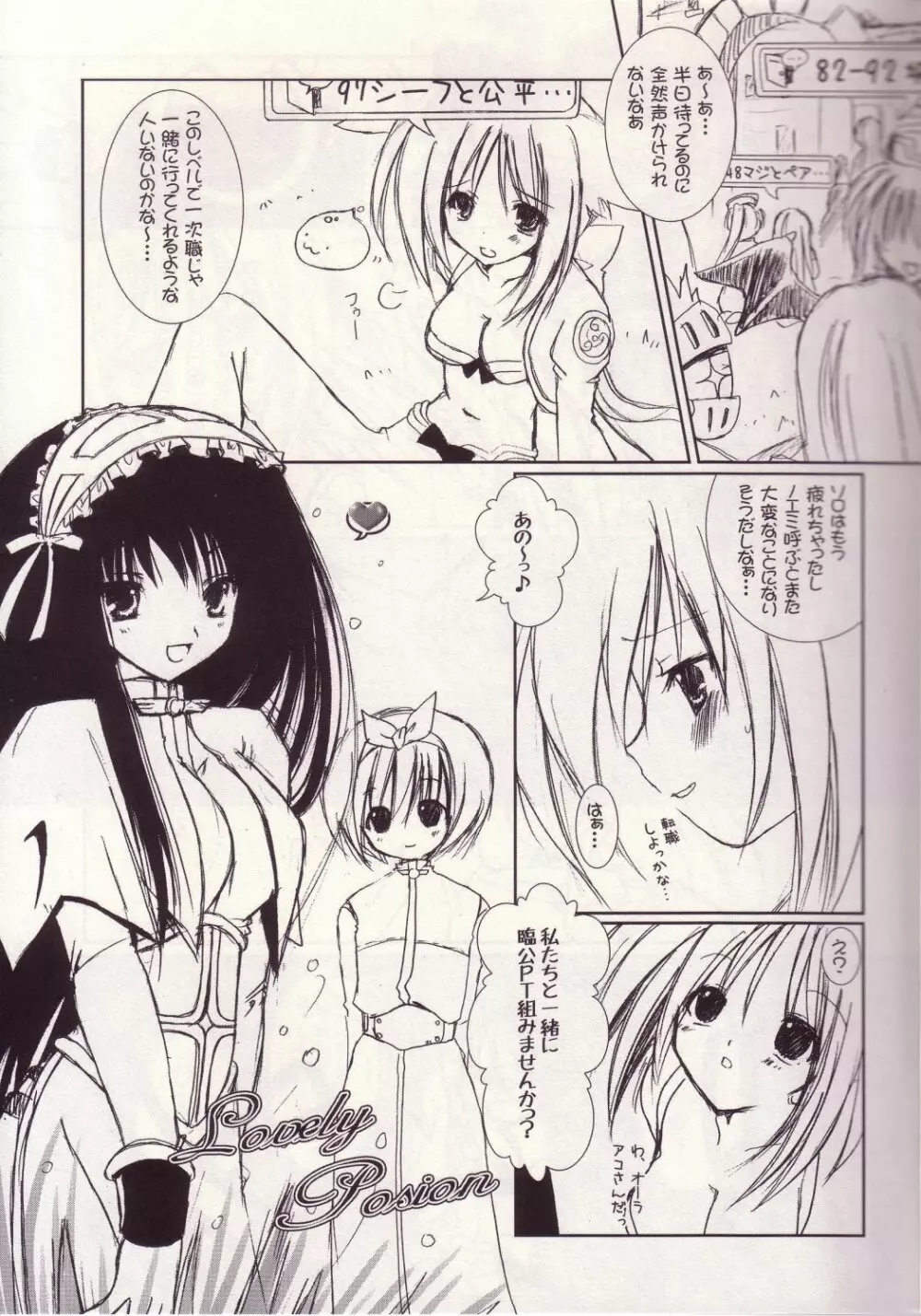 Lovely Poison 3 Page.4