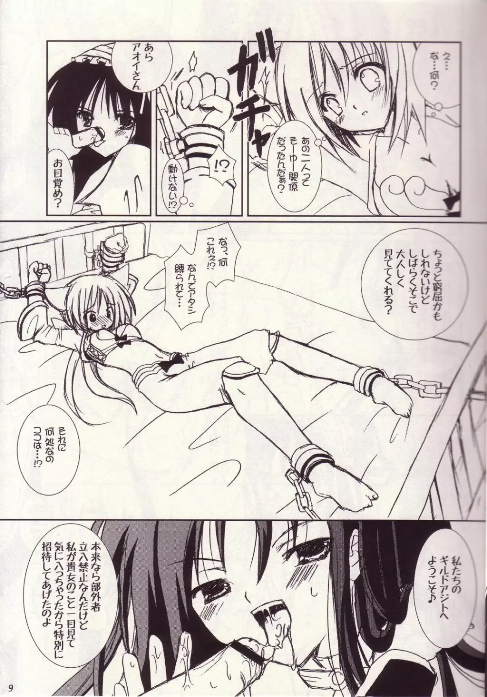 Lovely Poison 3 Page.8