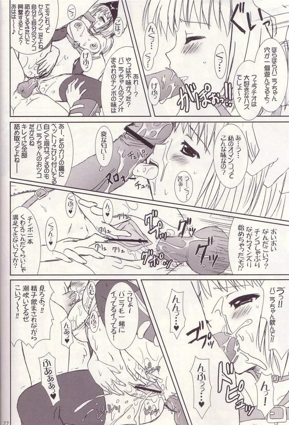 Lovely Poison 4 Page.20