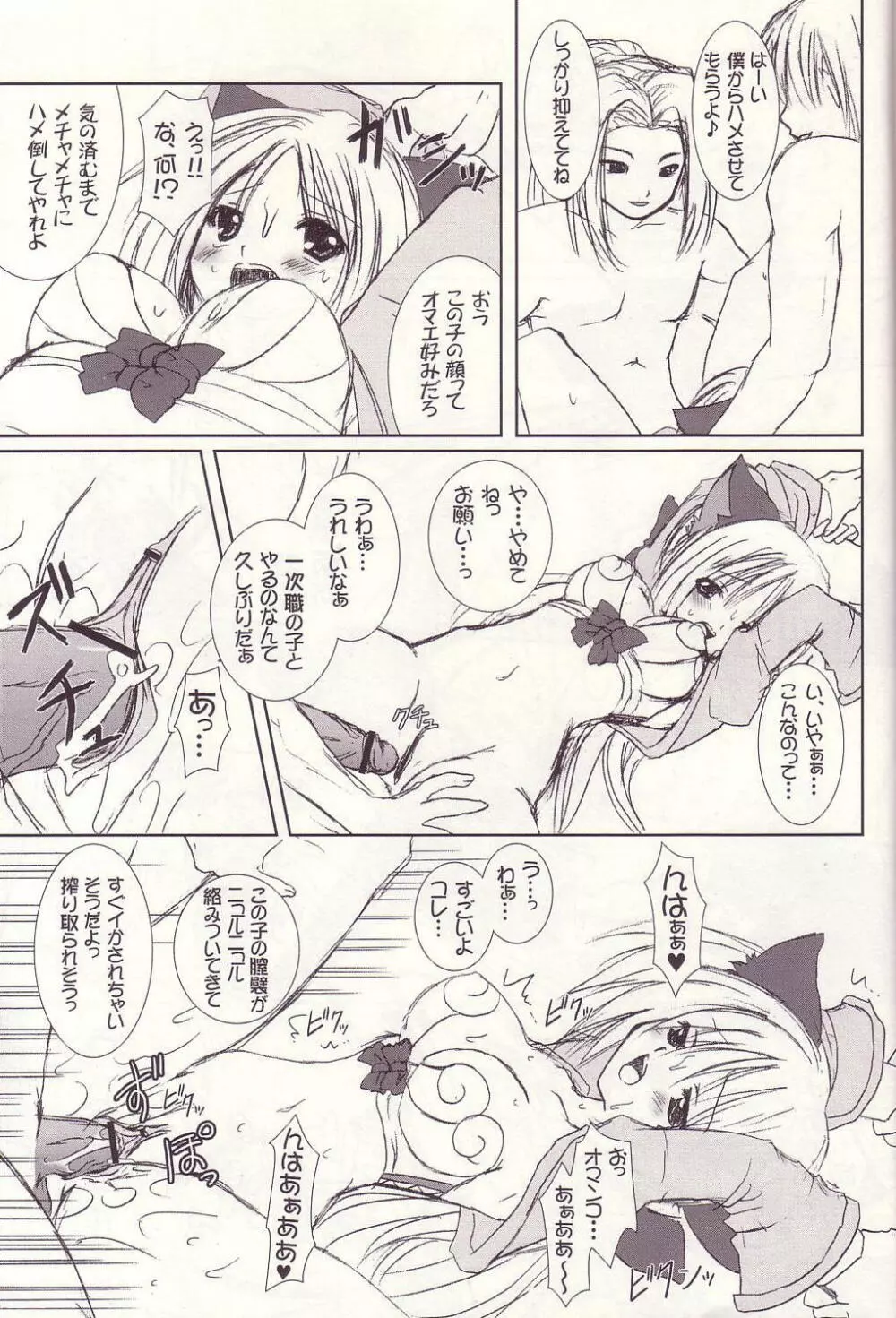 Lovely Poison 4 Page.31