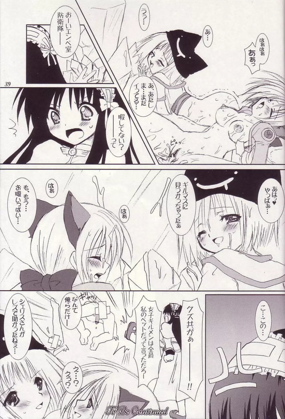 Lovely Poison 4 Page.37