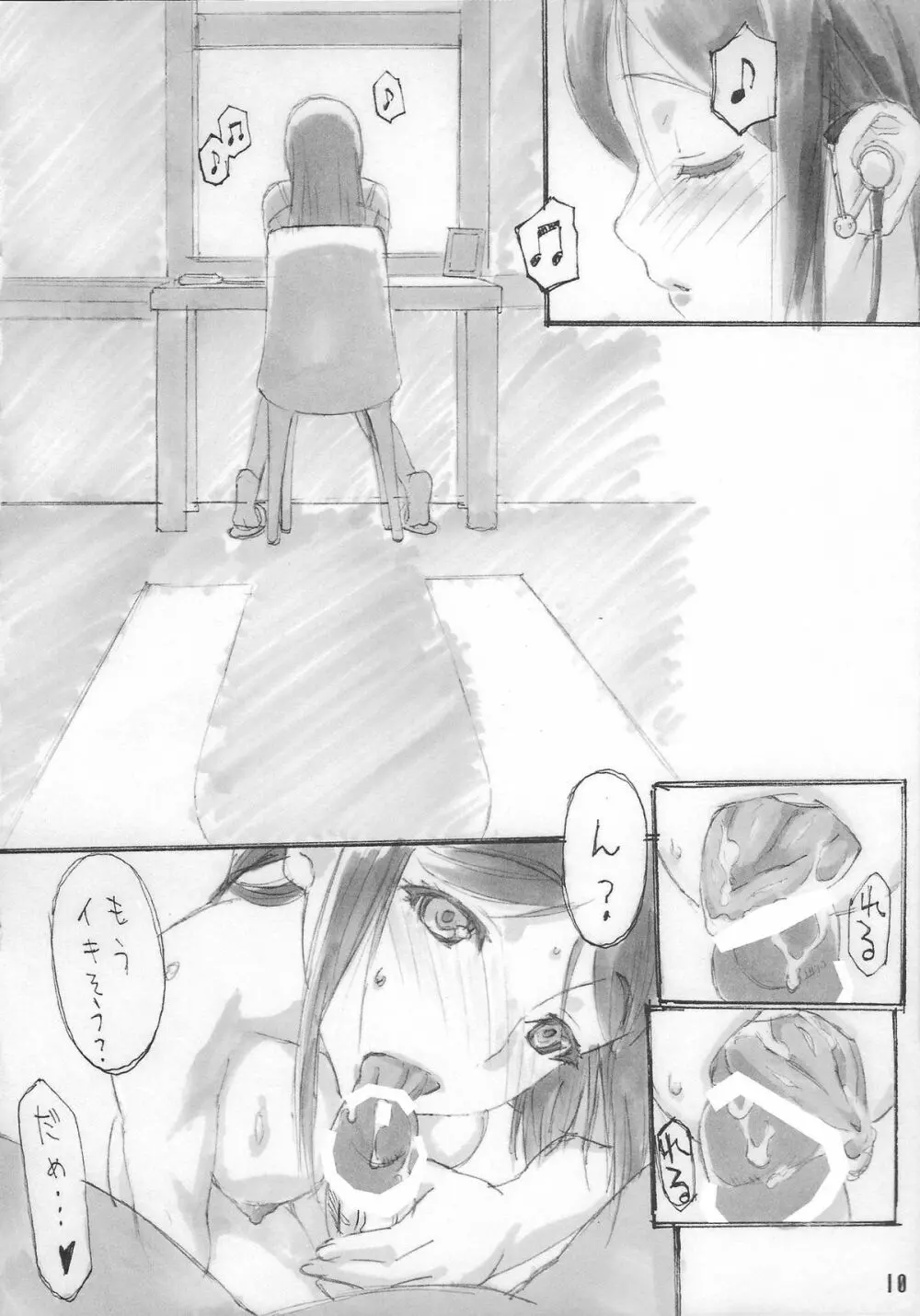 SISTERS ～夏の遥かの日～ ＋Extra Book Page.10