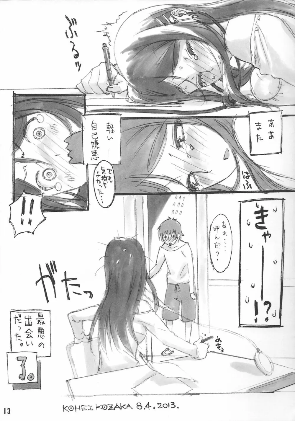 SISTERS ～夏の遥かの日～ ＋Extra Book Page.13