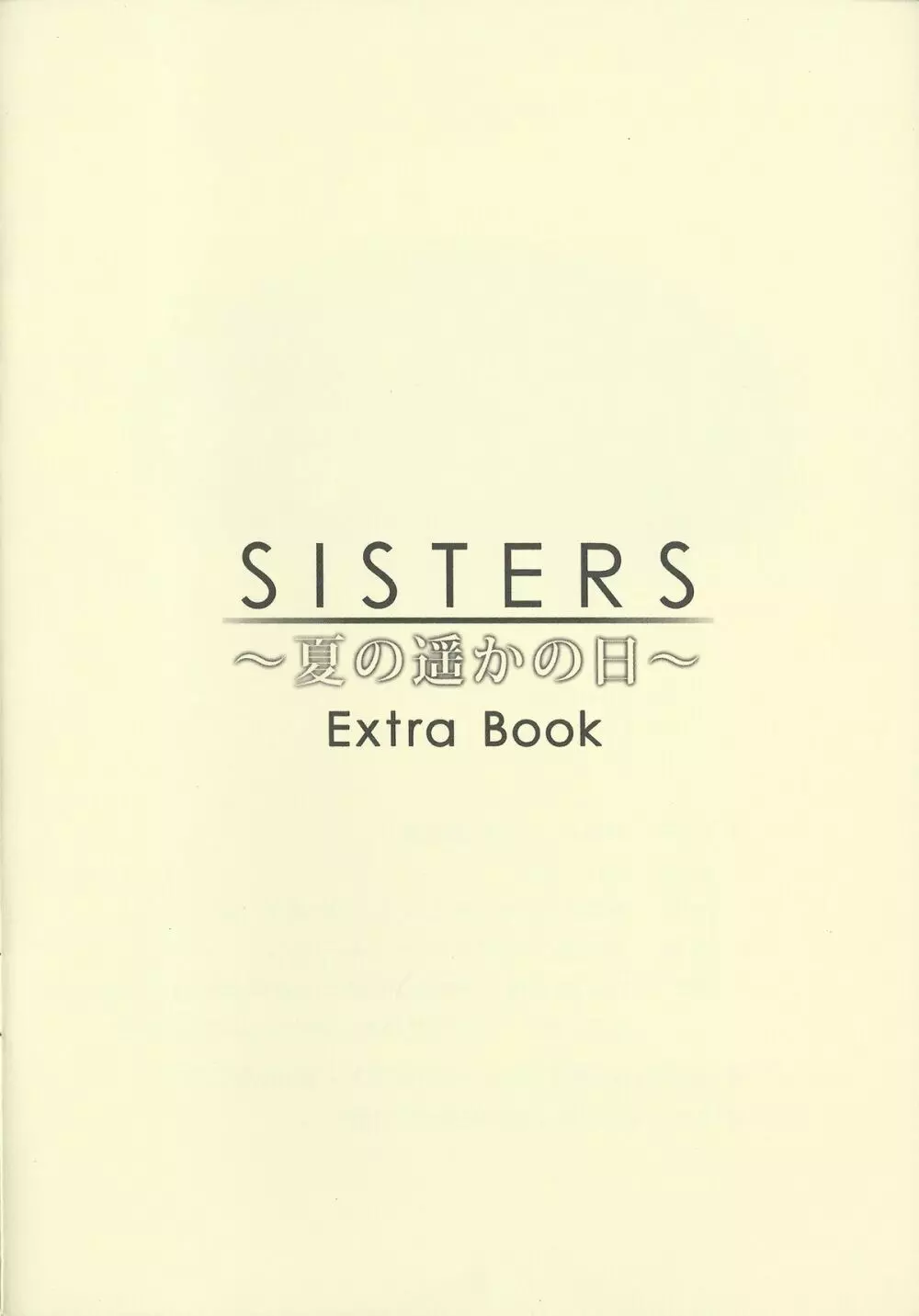 SISTERS ～夏の遥かの日～ ＋Extra Book Page.30