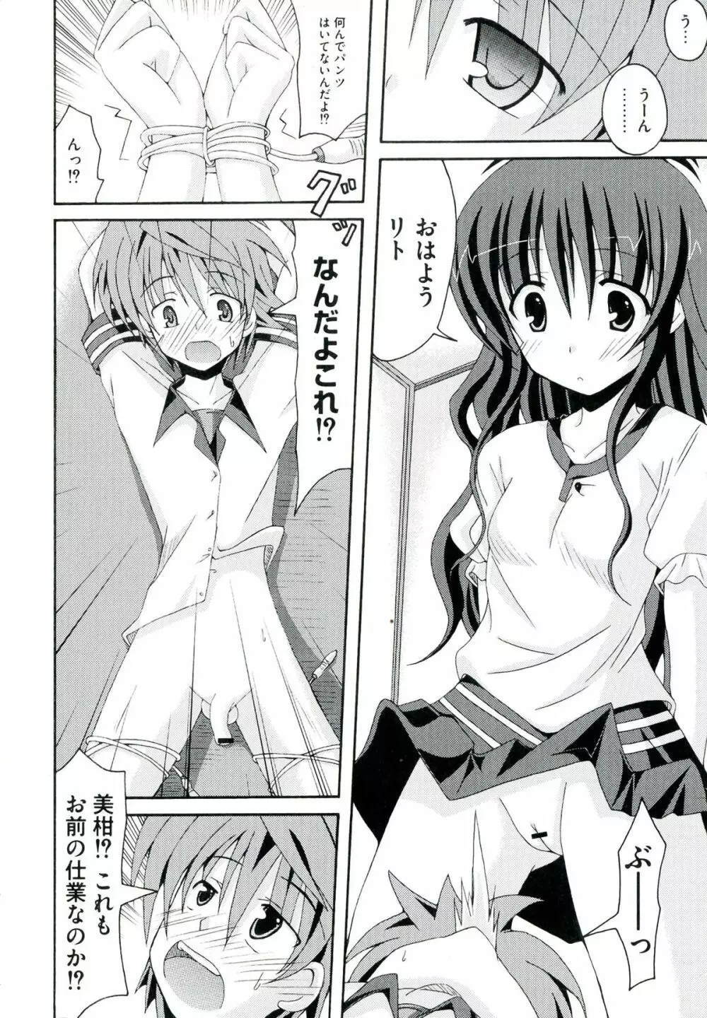 ラブエロ♥とらぶる Page.100