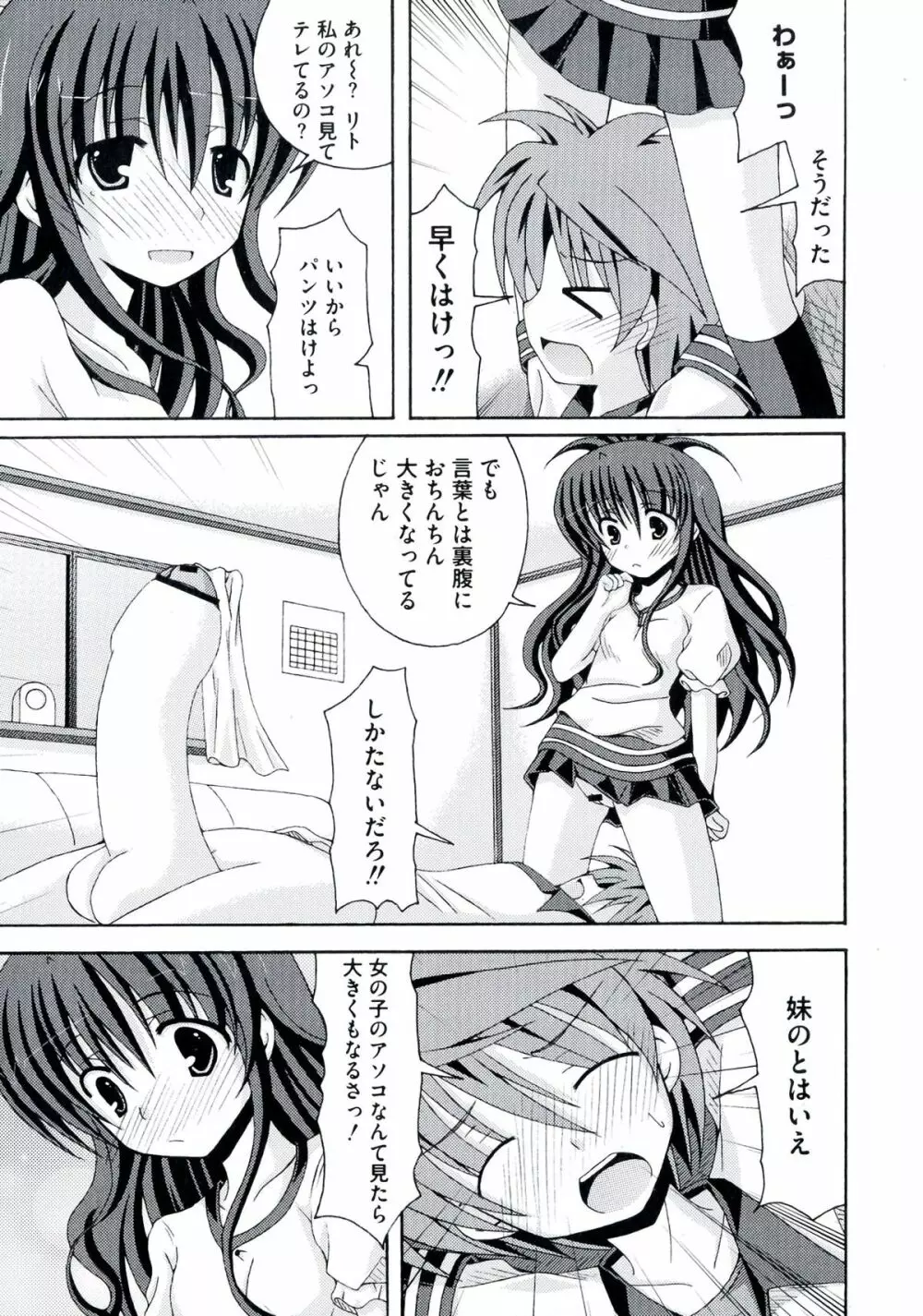 ラブエロ♥とらぶる Page.101