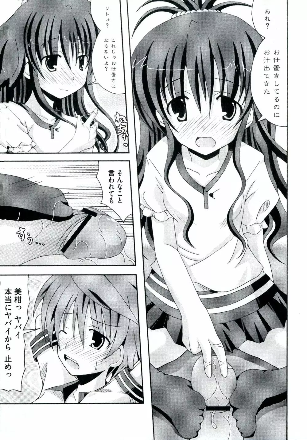 ラブエロ♥とらぶる Page.103