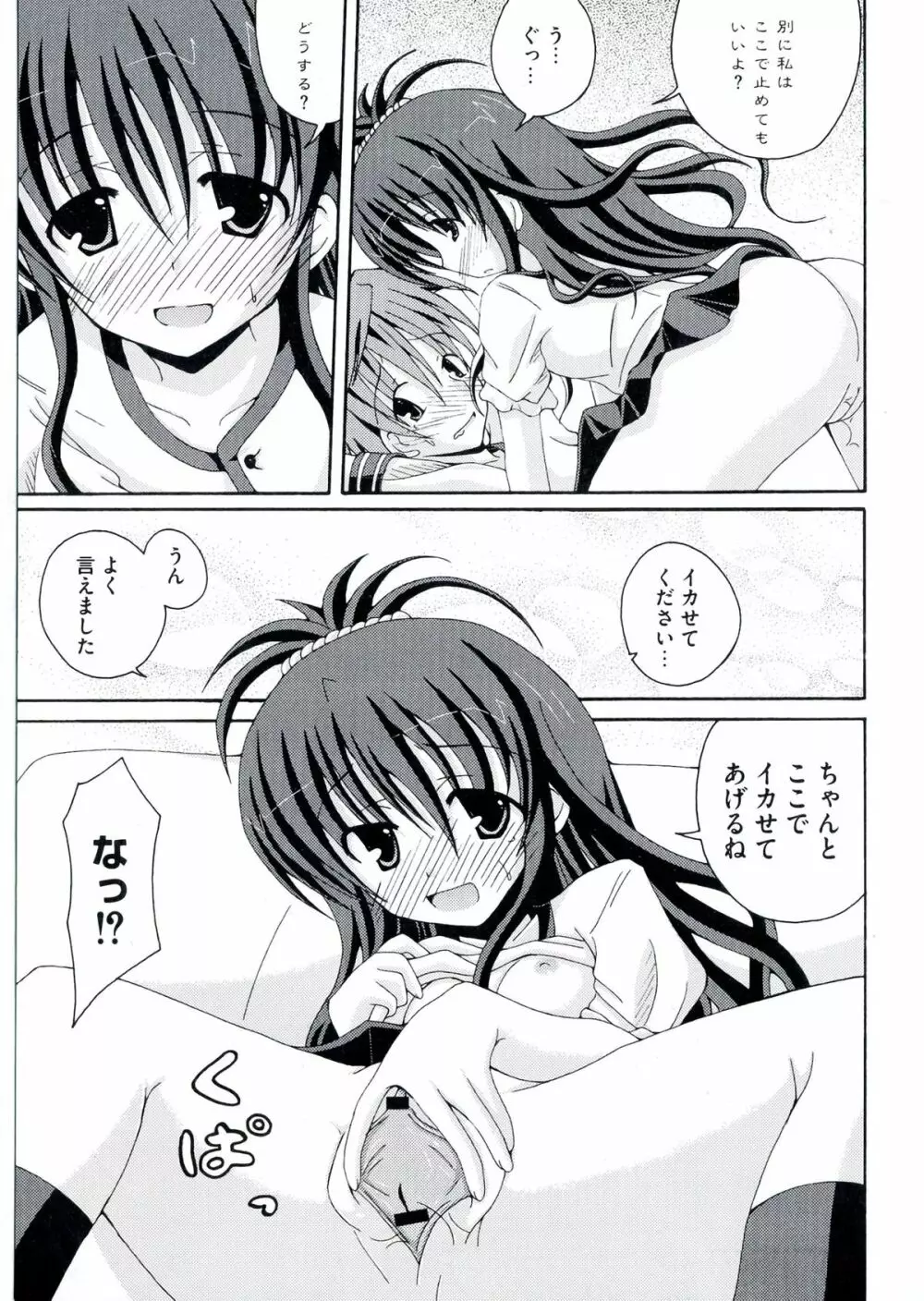 ラブエロ♥とらぶる Page.105