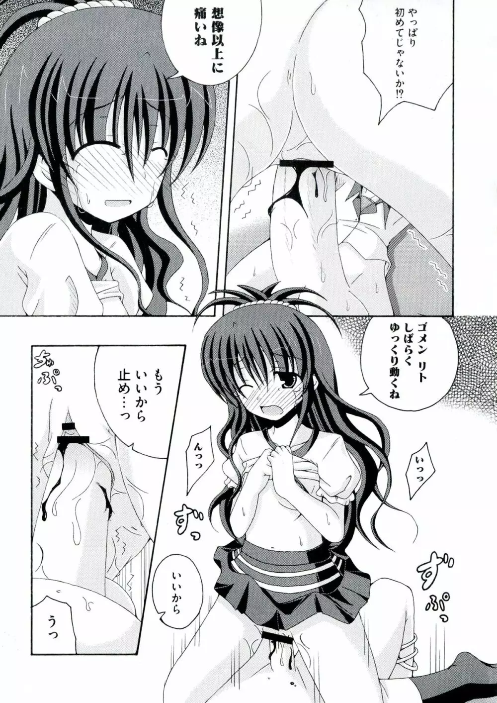 ラブエロ♥とらぶる Page.107