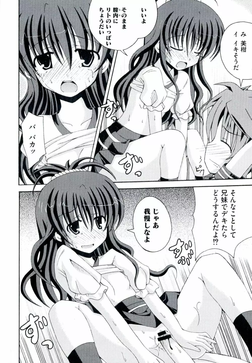 ラブエロ♥とらぶる Page.108