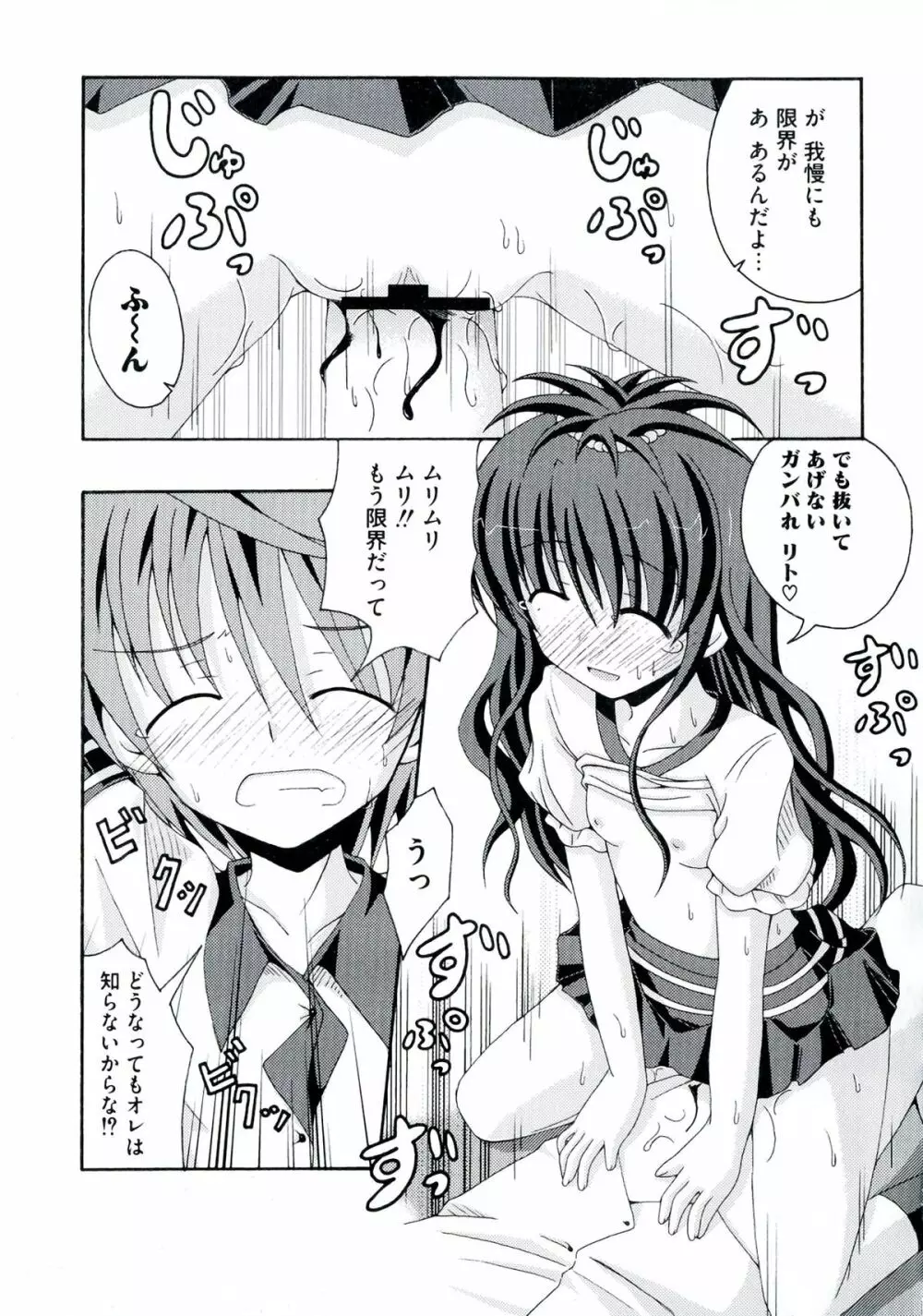 ラブエロ♥とらぶる Page.109