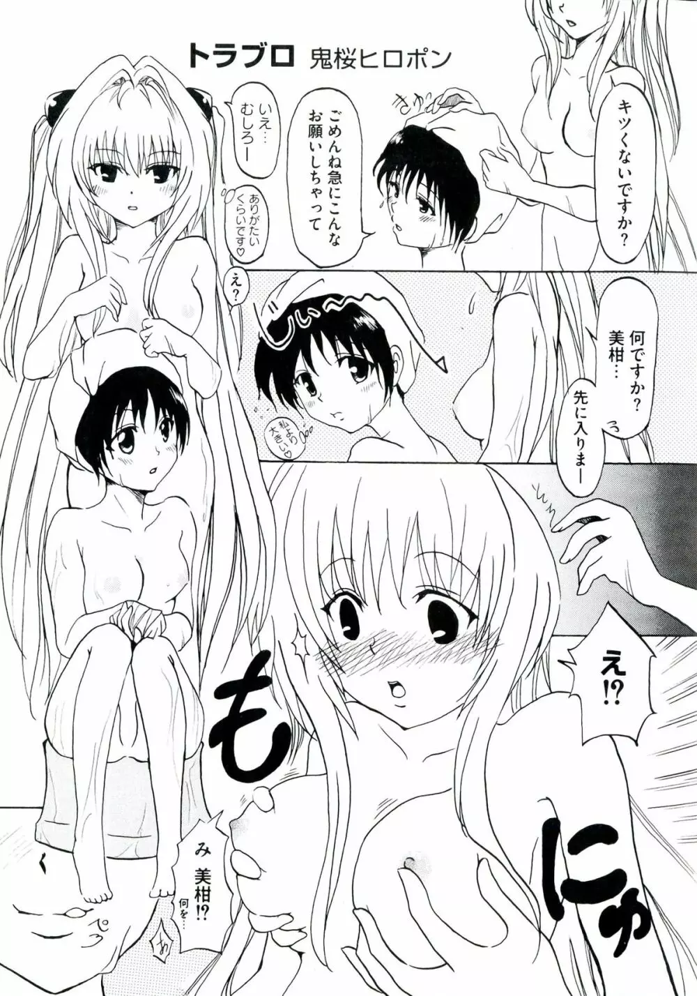 ラブエロ♥とらぶる Page.113