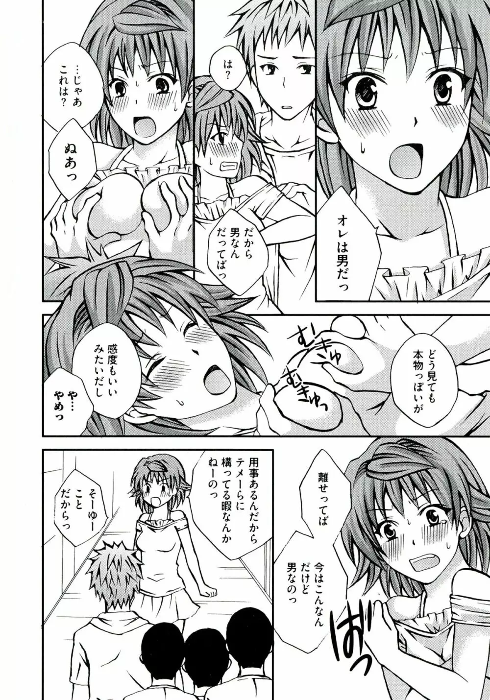 ラブエロ♥とらぶる Page.132