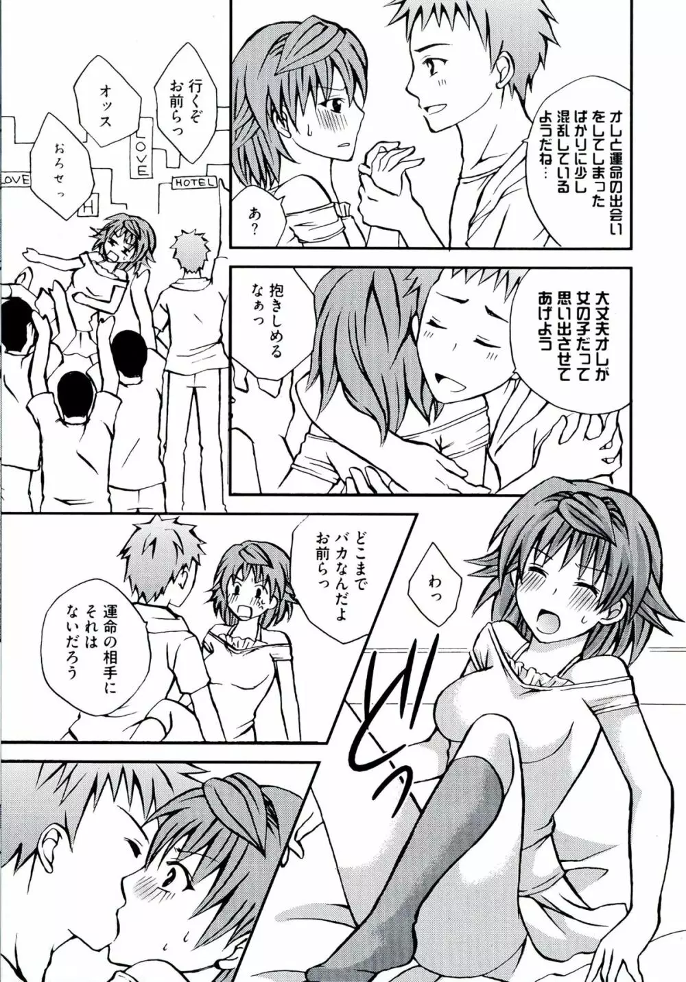 ラブエロ♥とらぶる Page.133