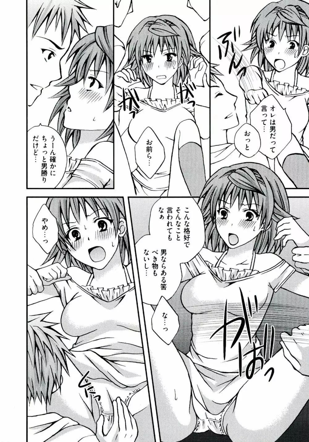 ラブエロ♥とらぶる Page.134