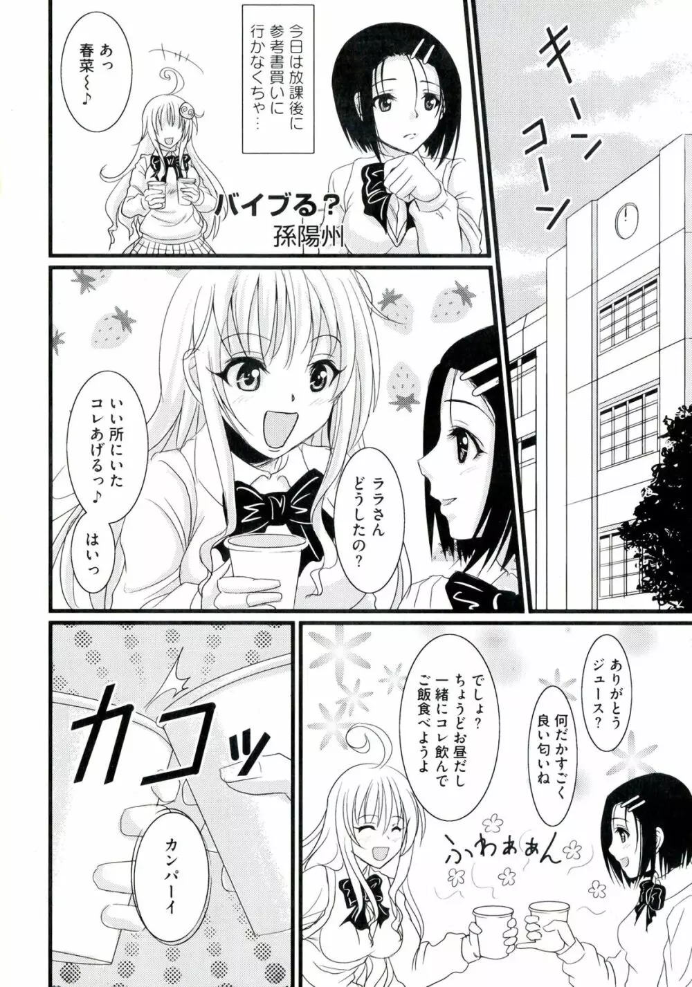 ラブエロ♥とらぶる Page.18