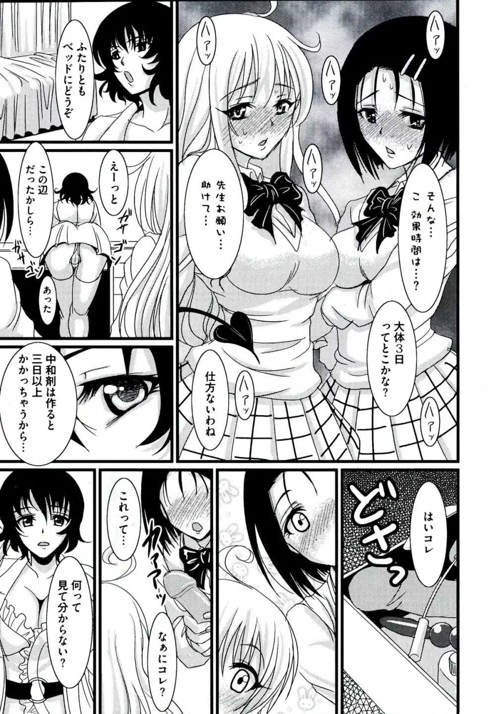 ラブエロ♥とらぶる Page.21