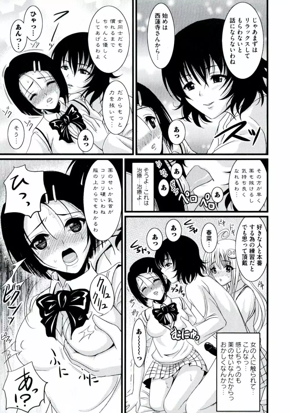 ラブエロ♥とらぶる Page.23