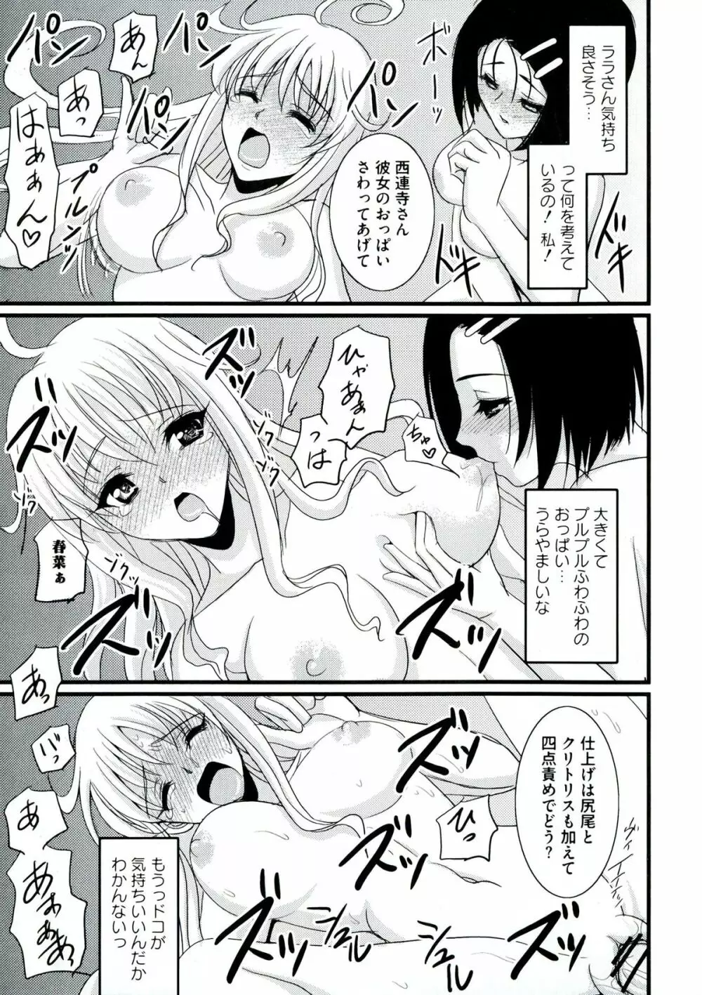 ラブエロ♥とらぶる Page.31