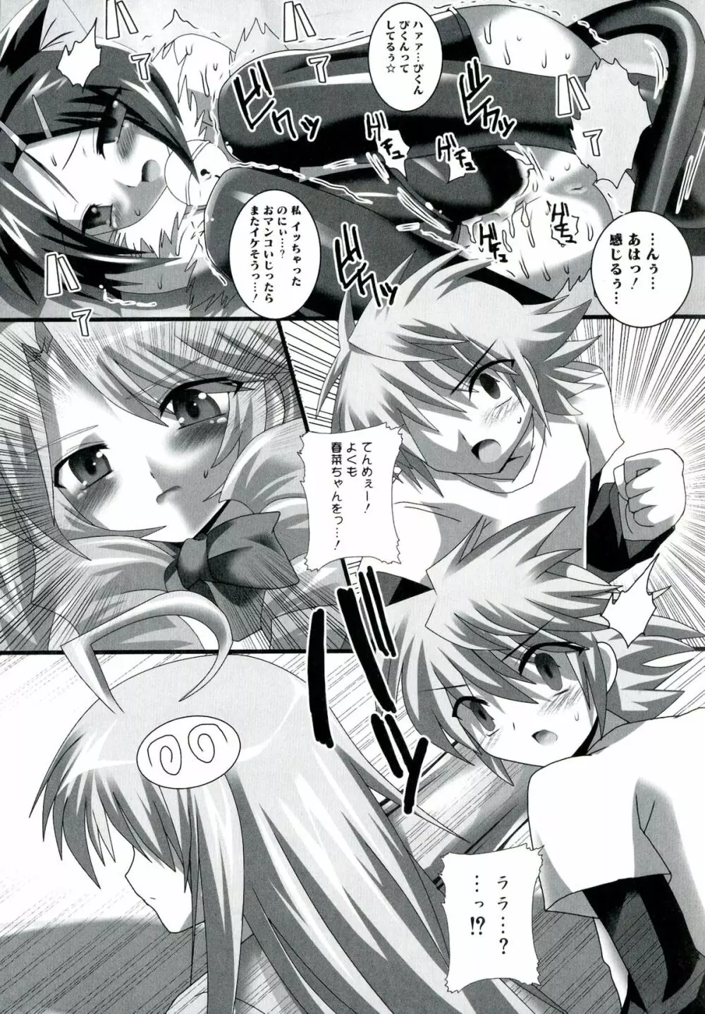 ラブエロ♥とらぶる Page.45