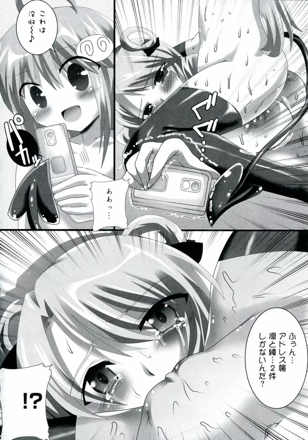 ラブエロ♥とらぶる Page.50