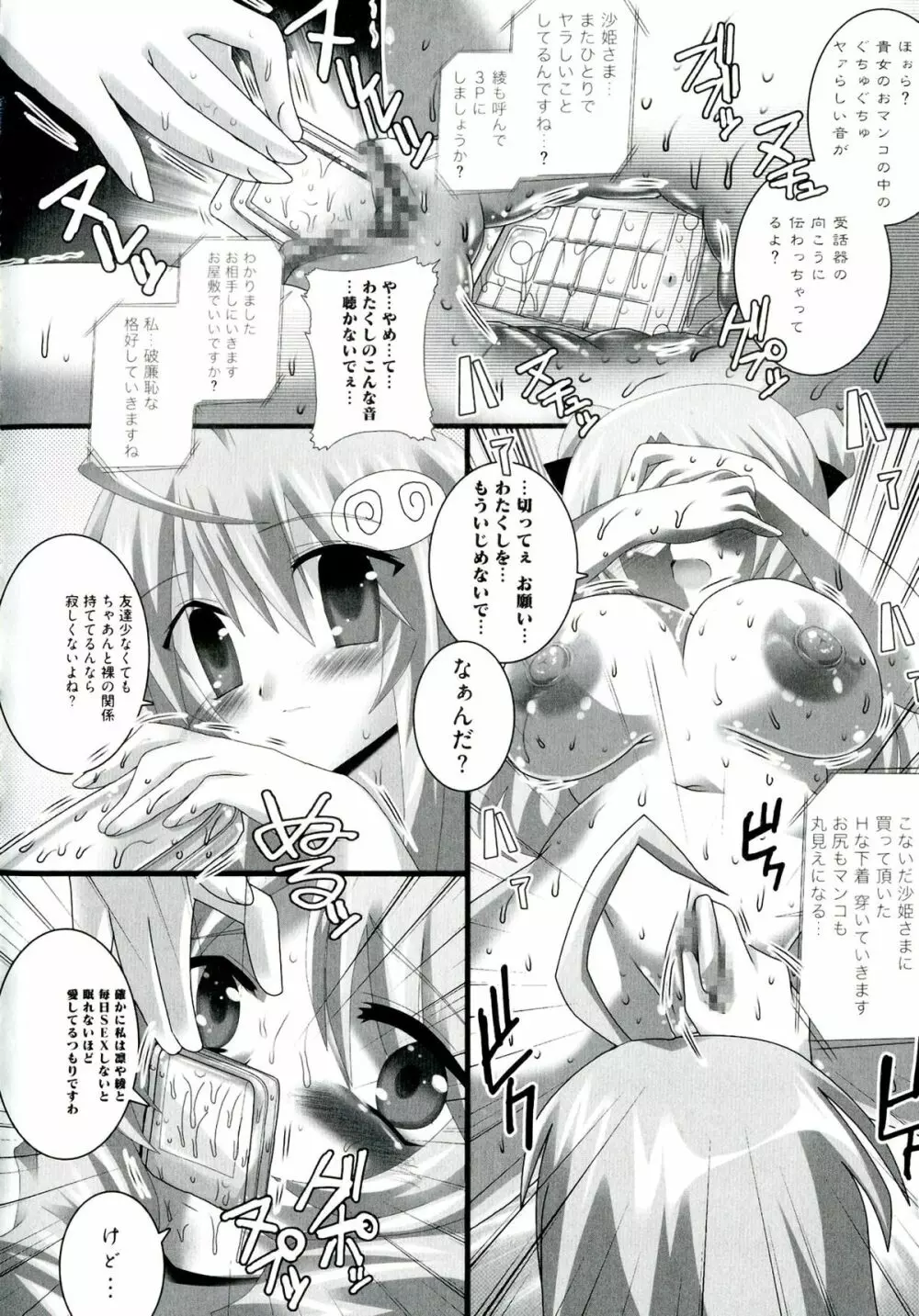 ラブエロ♥とらぶる Page.52