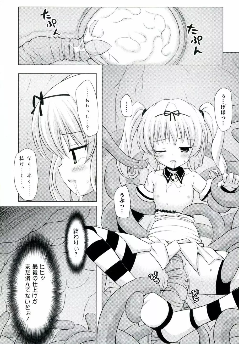 ラブエロ♥とらぶる Page.70