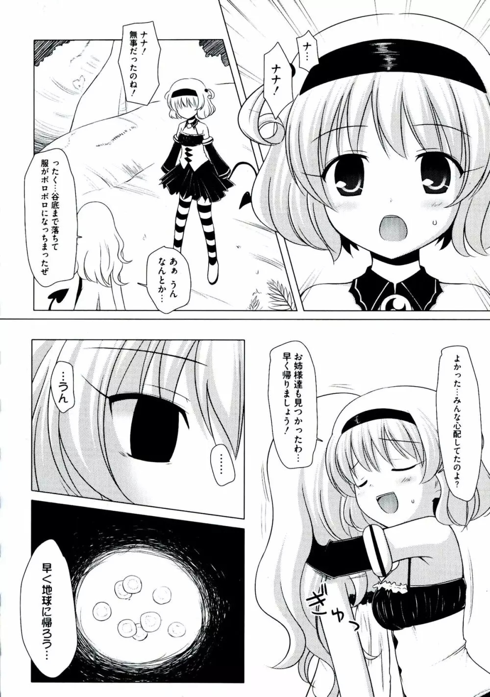 ラブエロ♥とらぶる Page.78