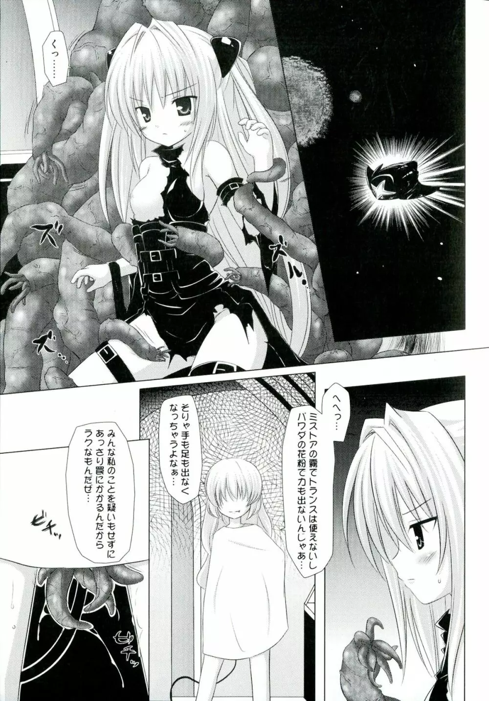 ラブエロ♥とらぶる Page.79