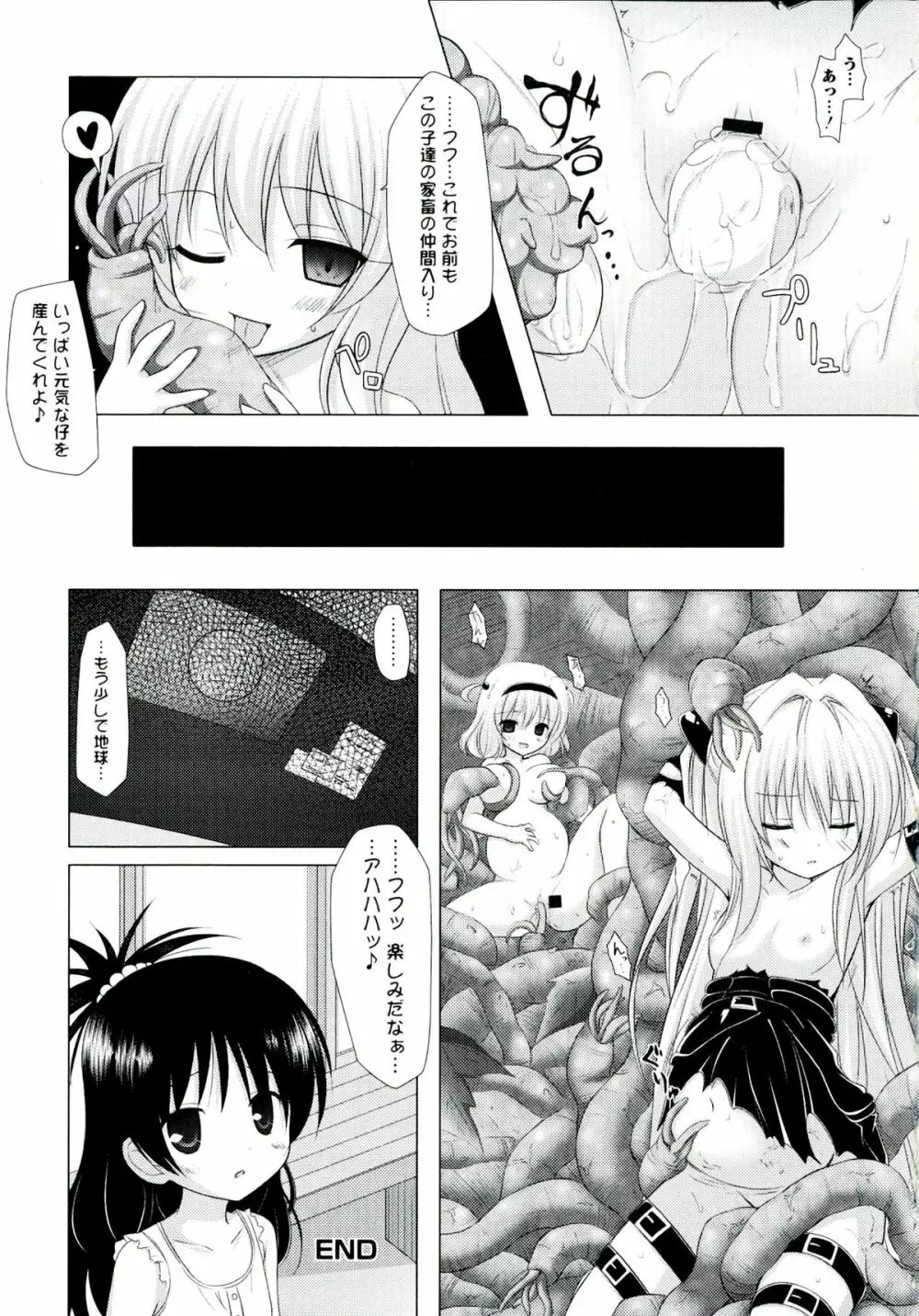 ラブエロ♥とらぶる Page.83