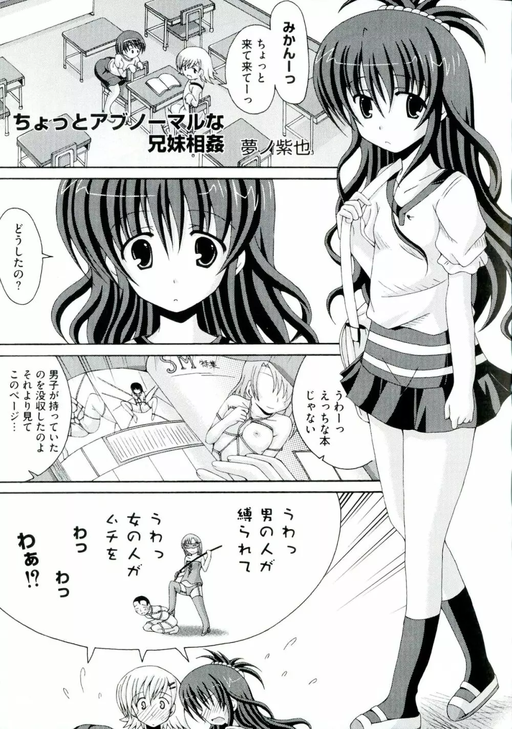 ラブエロ♥とらぶる Page.95