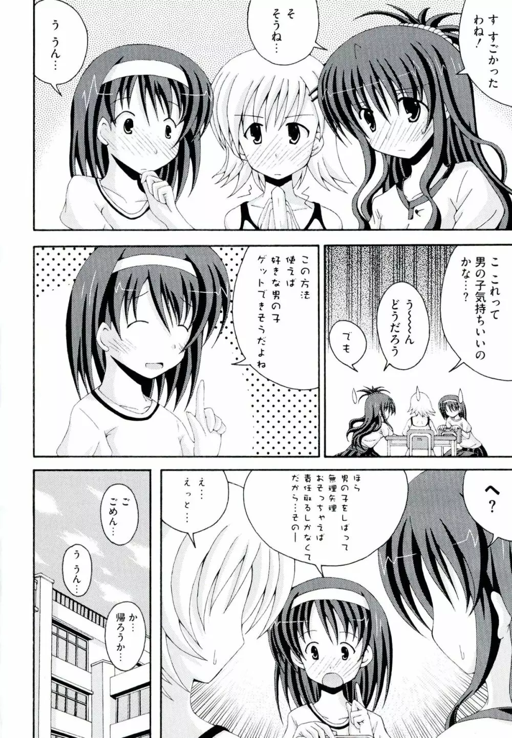 ラブエロ♥とらぶる Page.96