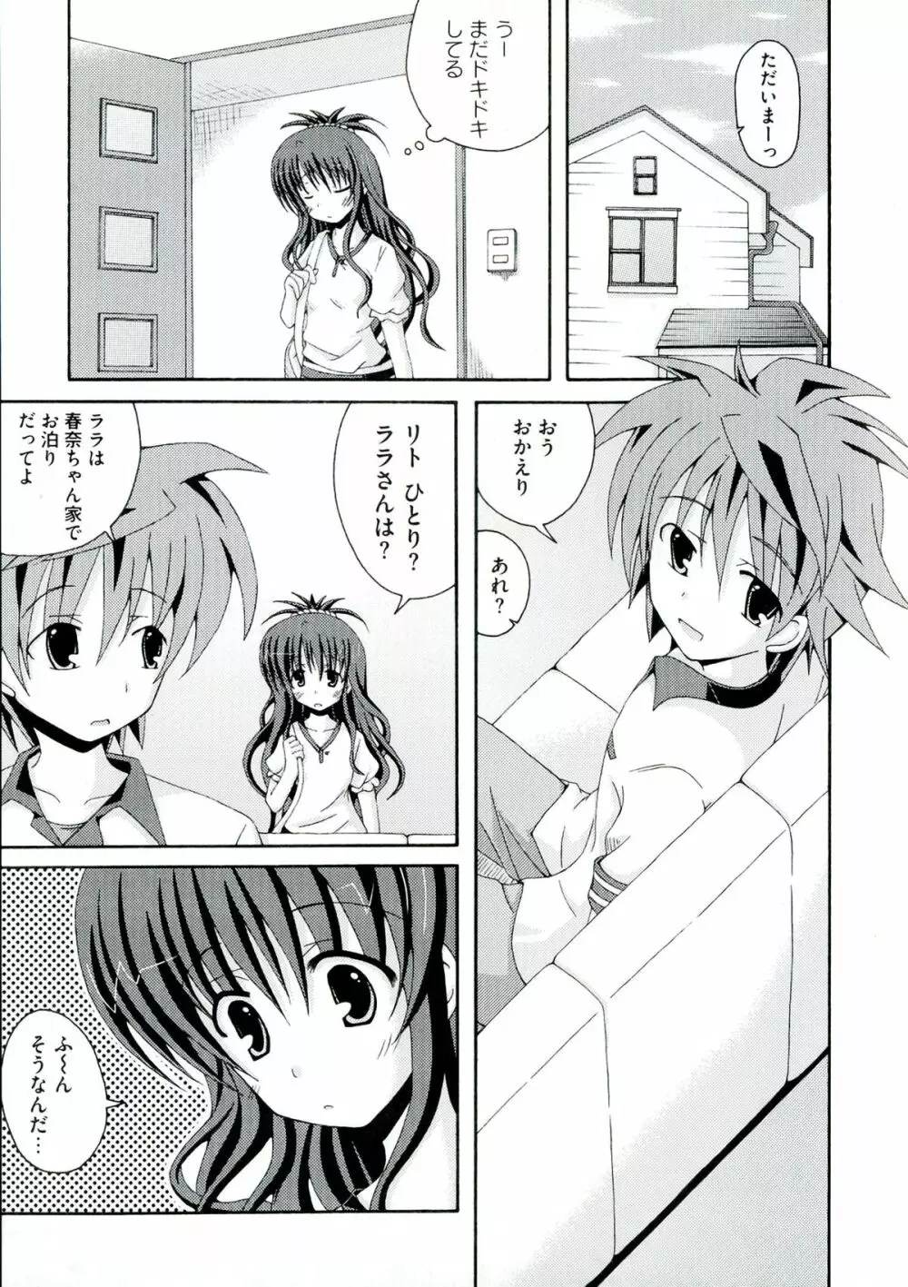 ラブエロ♥とらぶる Page.97