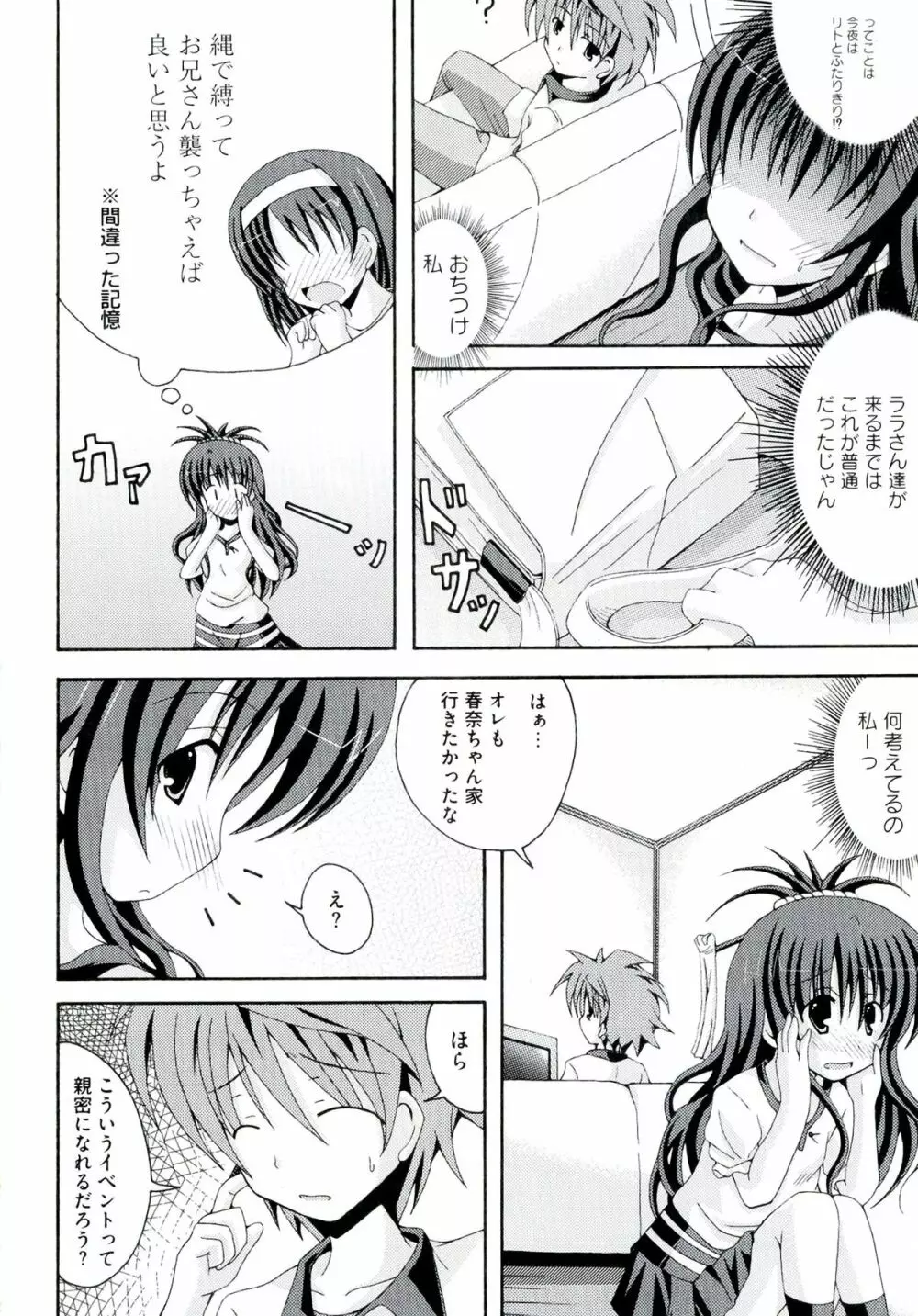 ラブエロ♥とらぶる Page.98