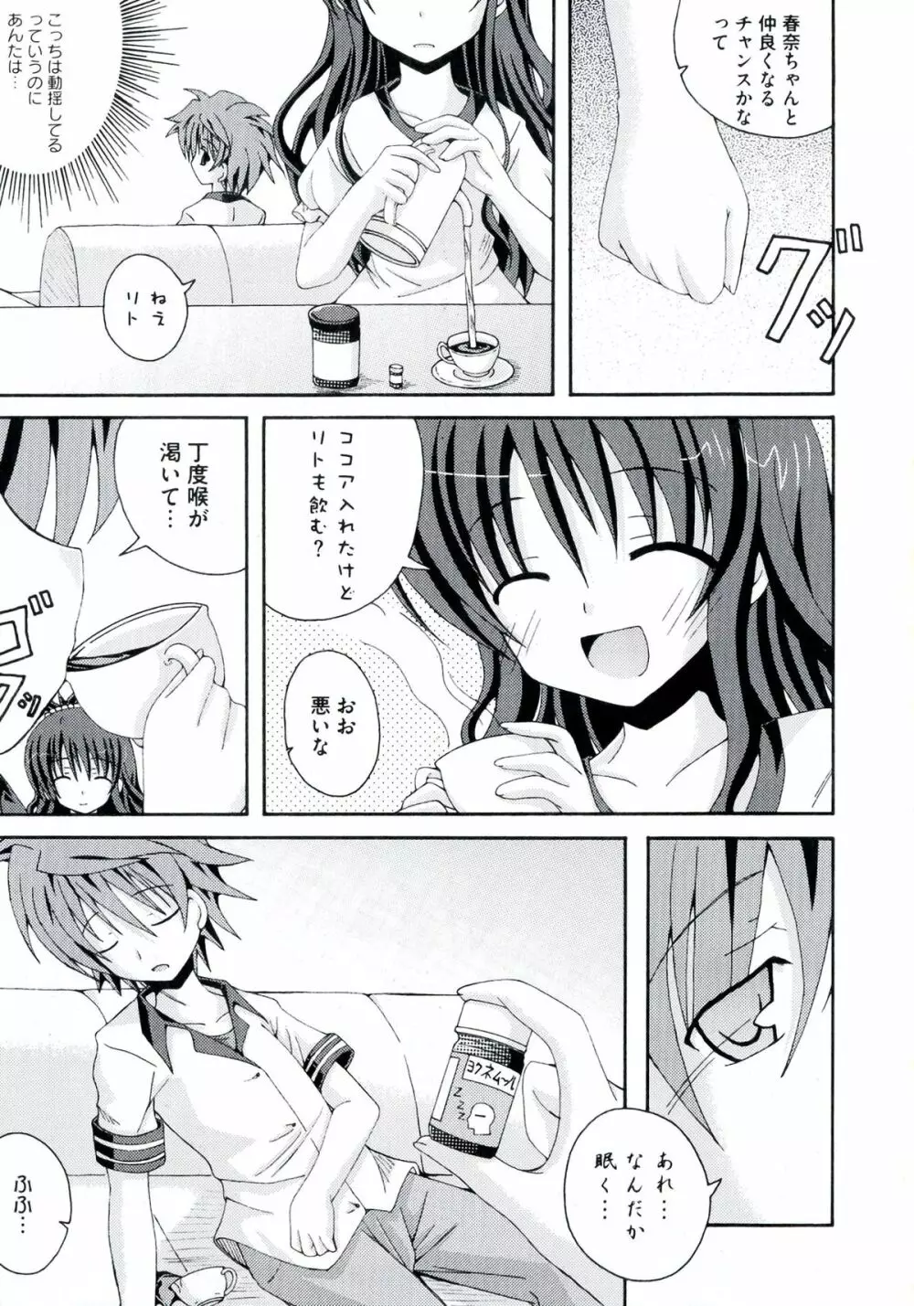 ラブエロ♥とらぶる Page.99