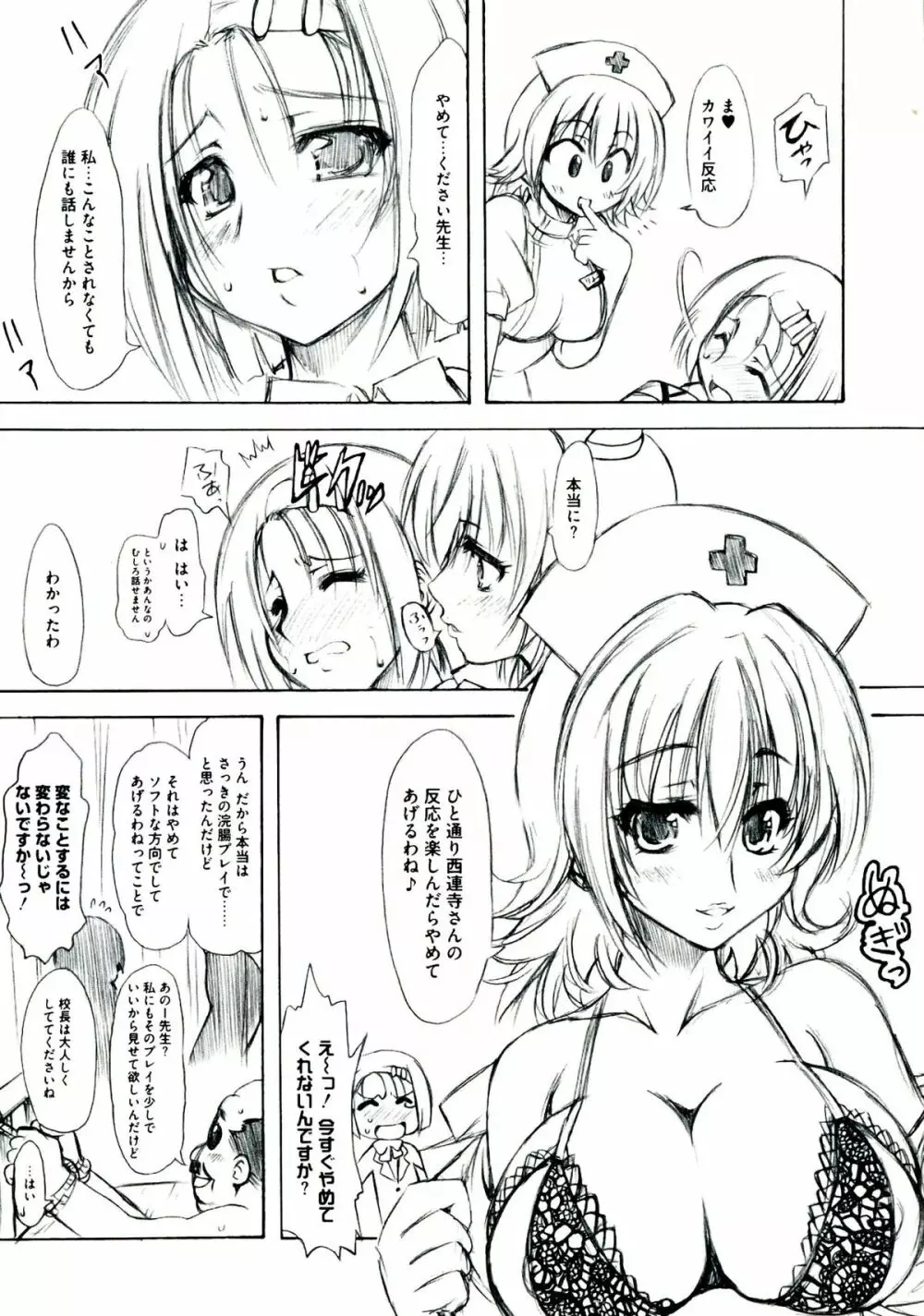 EROVEる Page.107