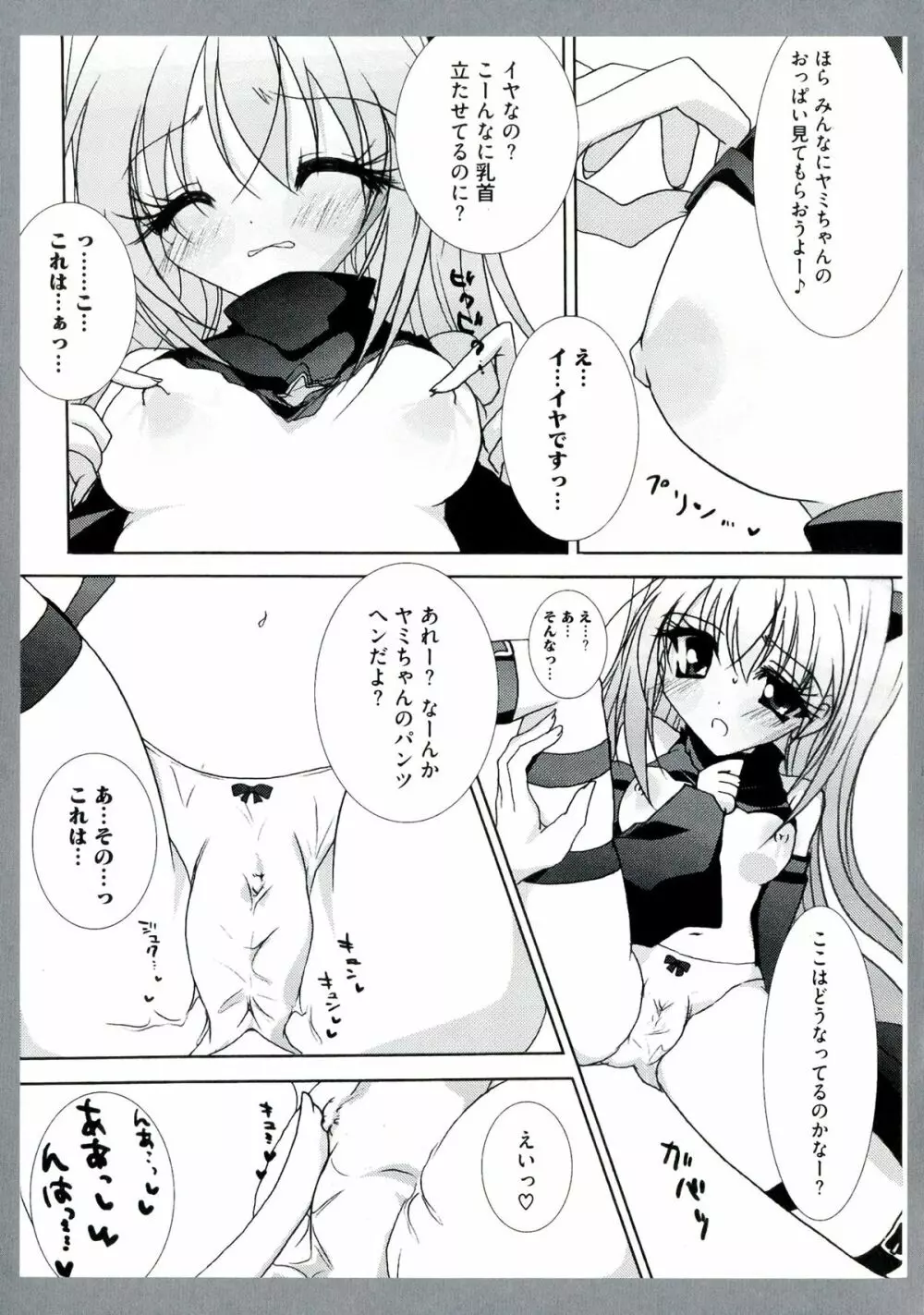 EROVEる Page.29