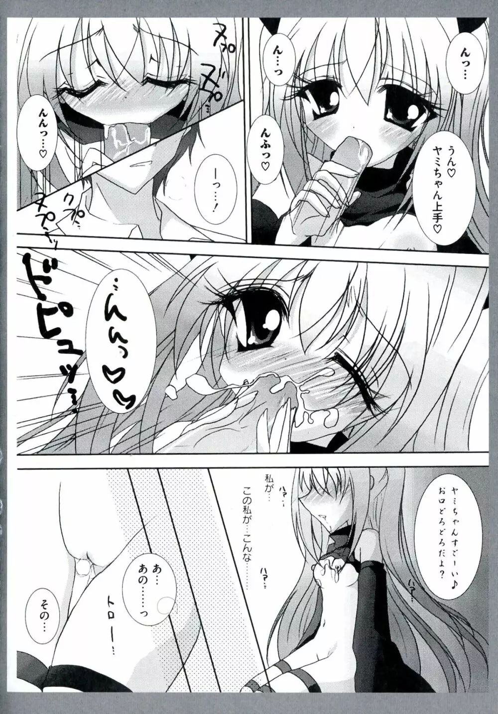 EROVEる Page.34