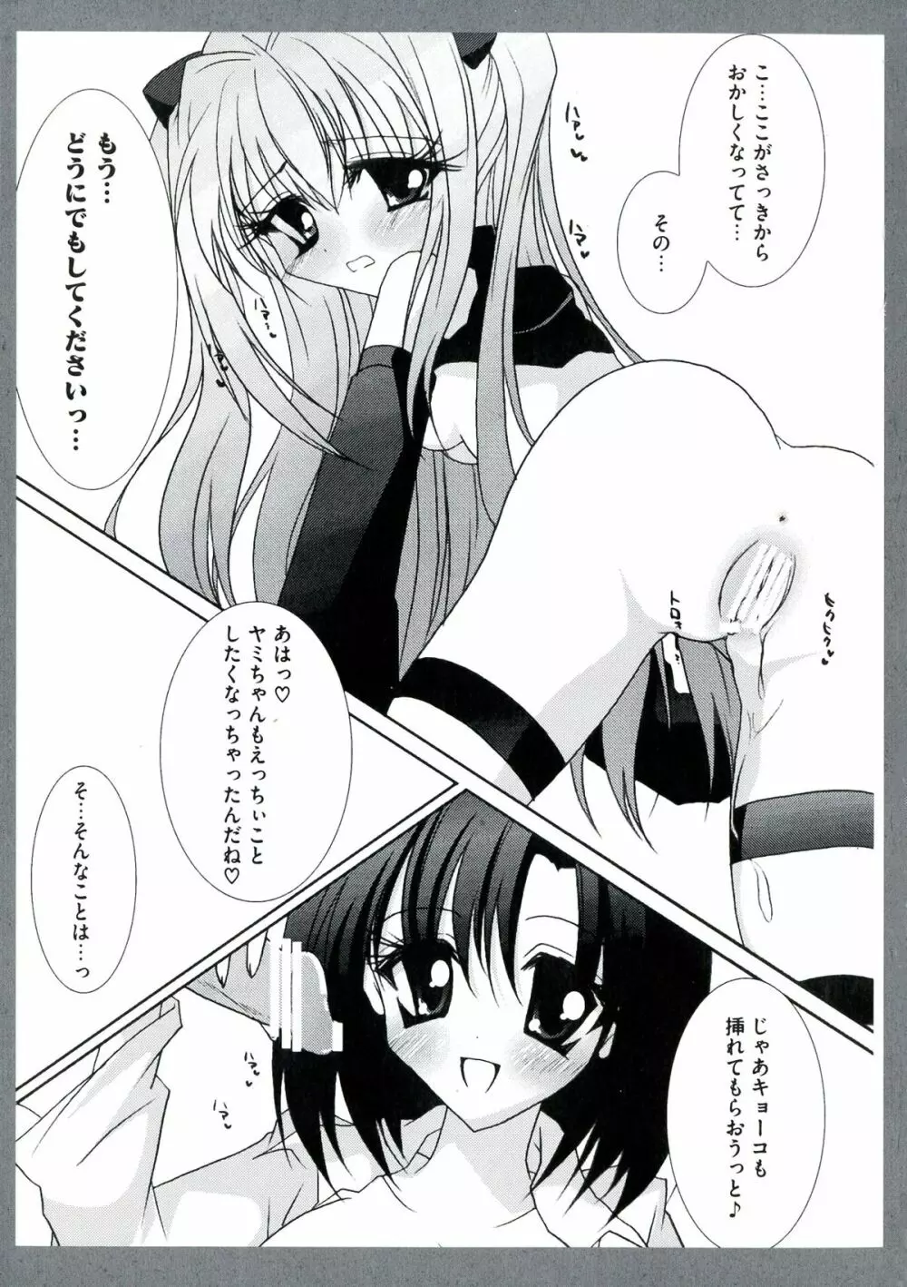 EROVEる Page.35