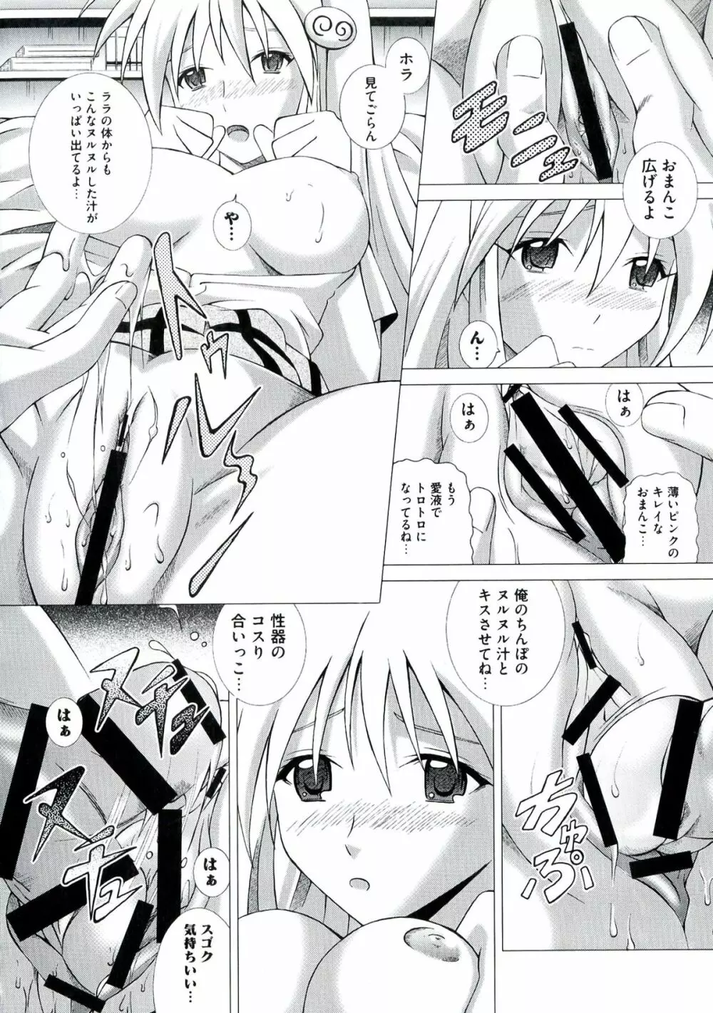 EROVEる Page.70