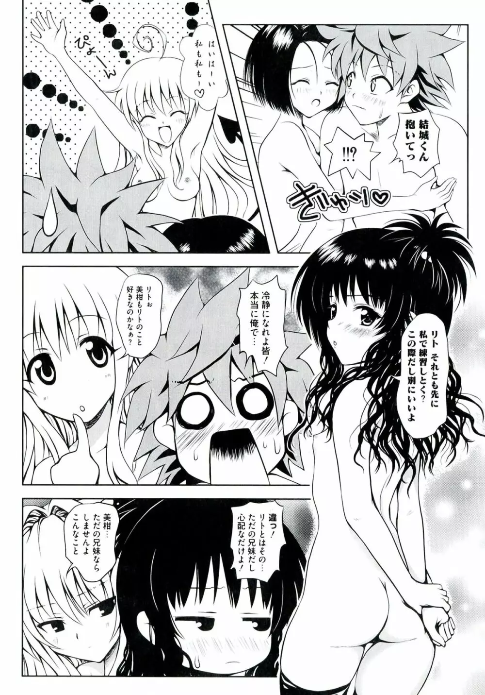 EROVEる Page.92