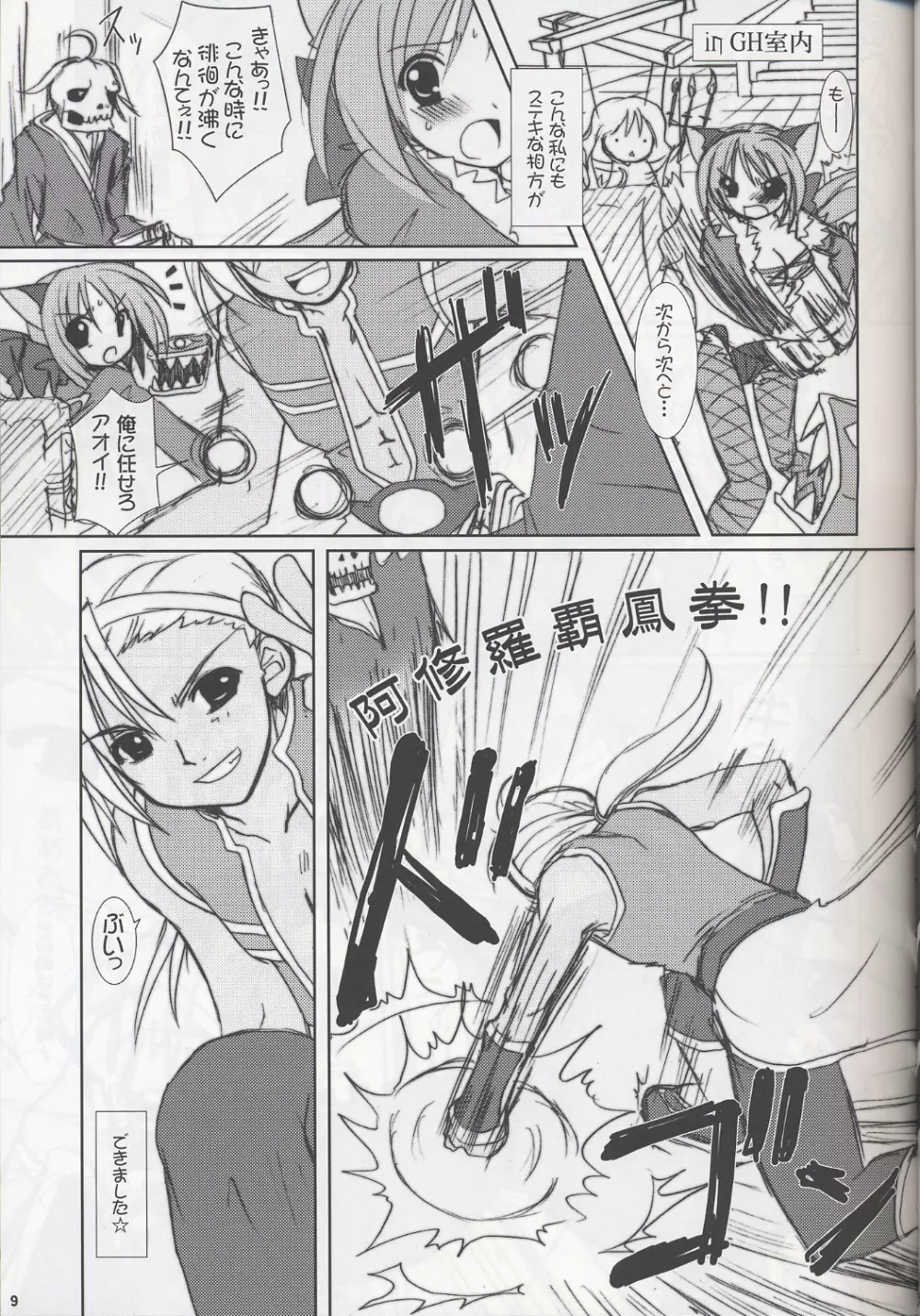 Lovely Poison 6 Page.8