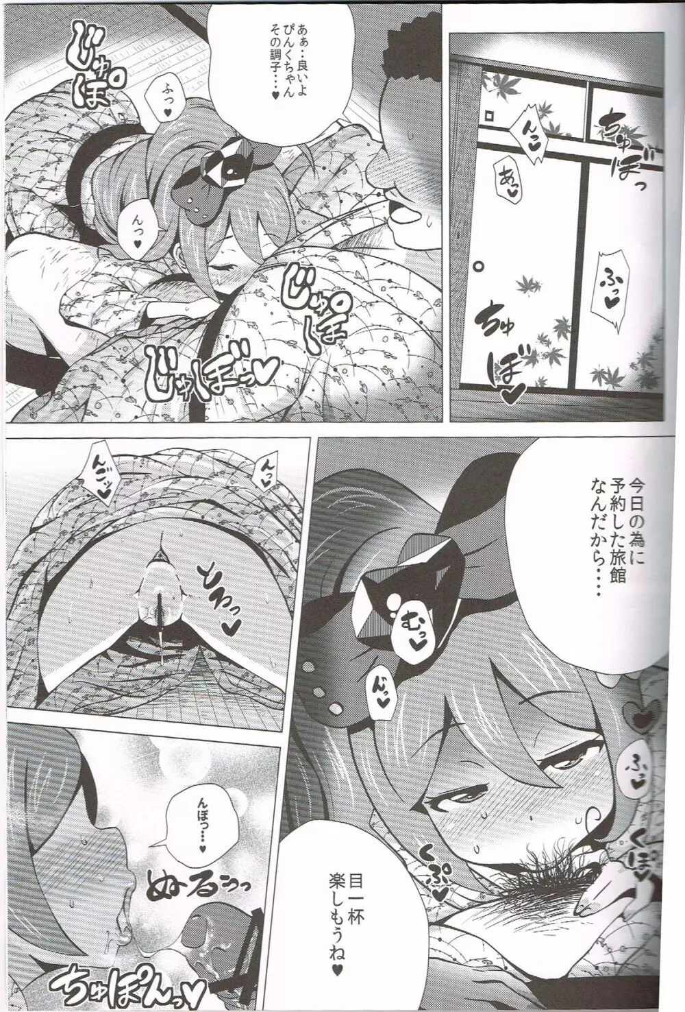 ぴんくSUMMER Page.12