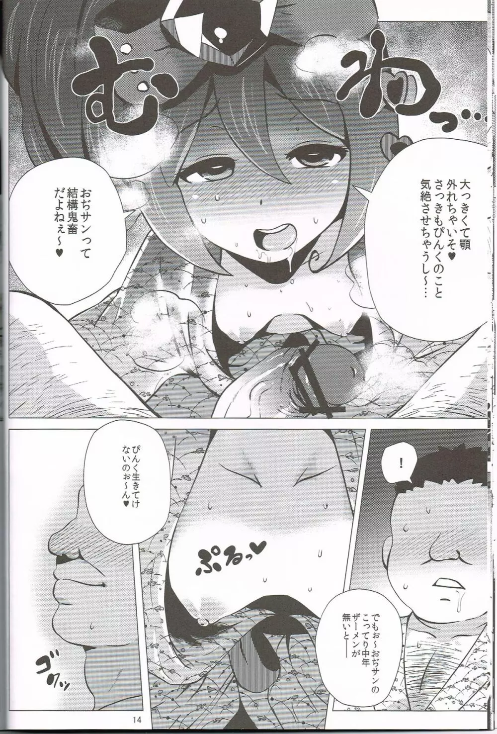 ぴんくSUMMER Page.13