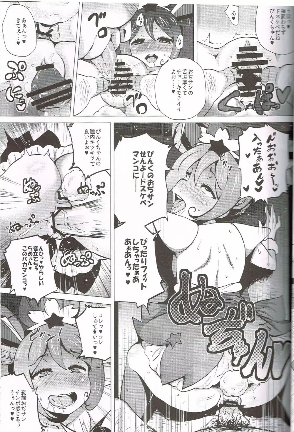ぴんくSUMMER Page.16