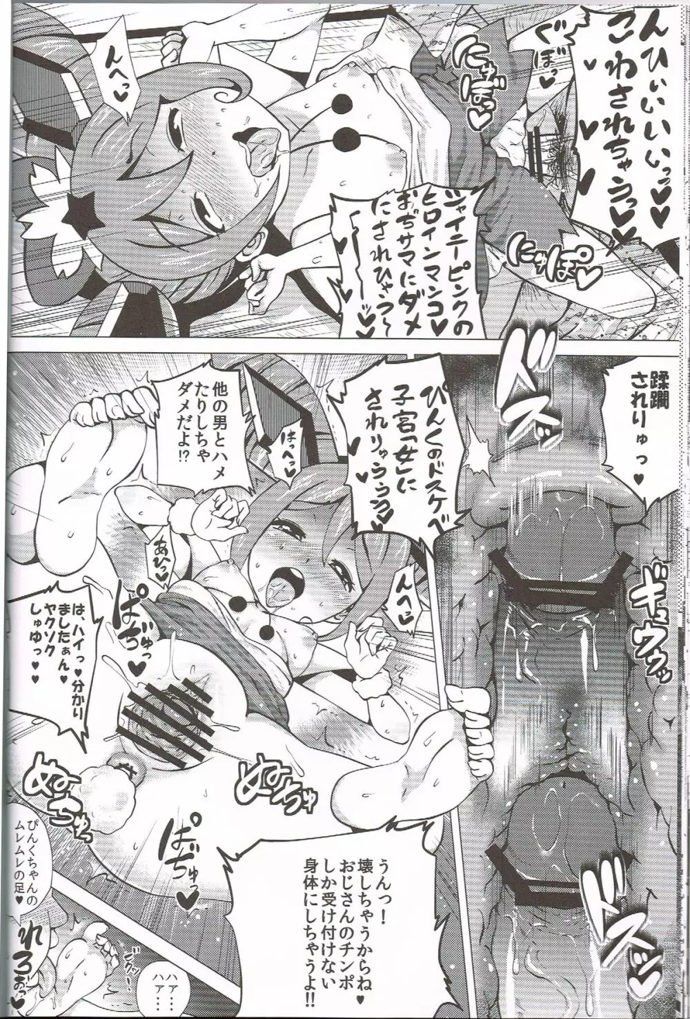 ぴんくSUMMER Page.17